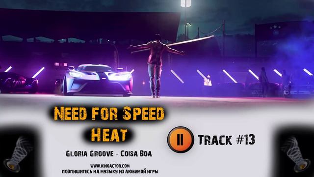 NEED FOR SPEED HEAT игра МУЗЫКА OST 13 Gloria Groove Coisa Boa Жажда скорости Жара Онлайн Игры иг смотреть онлайн