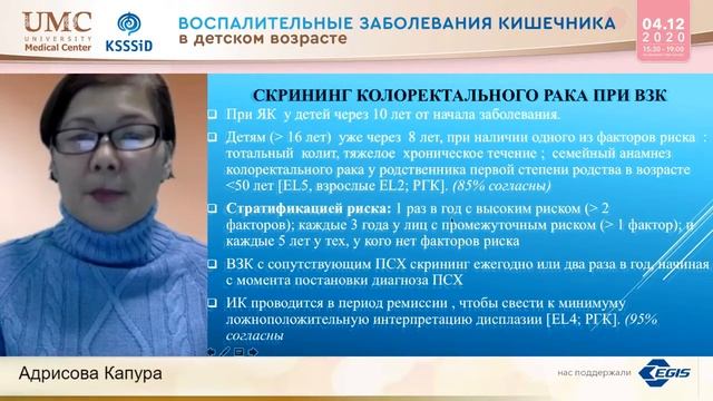 Воспалительные заболевания кишечника в детском возраст смотреть онлайн