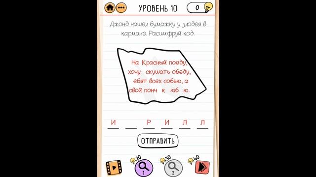 Как пройти Brain Test 2 Агент Беймс Джонд смотреть онлайн