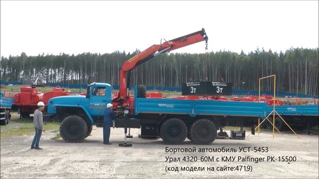 Бортовой автомобиль УСТ-5453 Урал 4320-60М с КМУ Palfinger PK-15500 Id4719