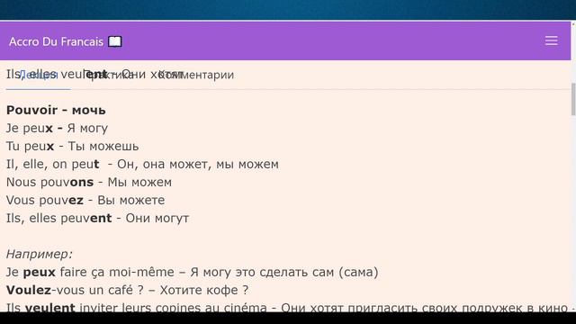 Французские глаголы 3 третьей группы типа vouloir и pouvoir в Настоящем времени Грамматика смотреть онлайн