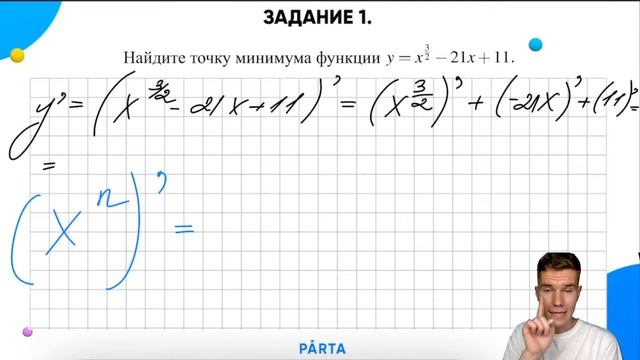 №12 ЕГЭ | Самое легкое задание из 1 части ЕГЭ по математике | PARTA смотреть онлайн