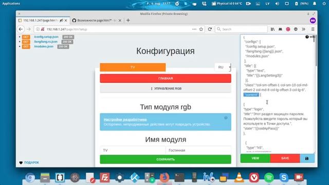 Умный дом на ESP8266 - Авторизация