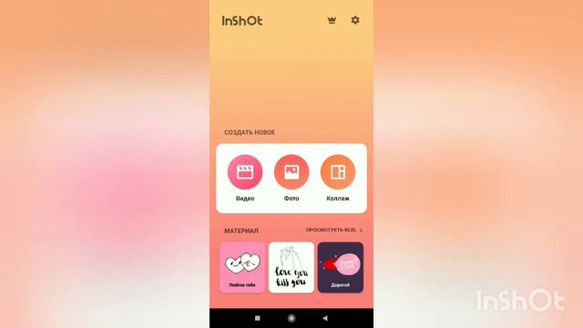 InShot. Как добавить фото на видео