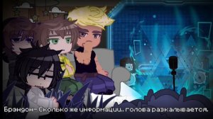 ~Реакция Последней реальности на Lololowky из Идельного мира.~ ::Дилан,Карл,Брэндон,Тайлер.::