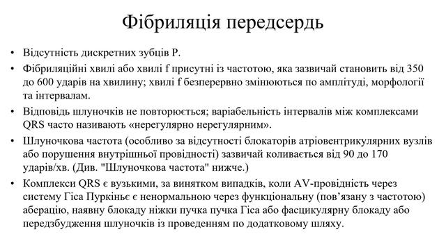 Порушення ритму серця у практиці анестезіолога смотреть онлайн