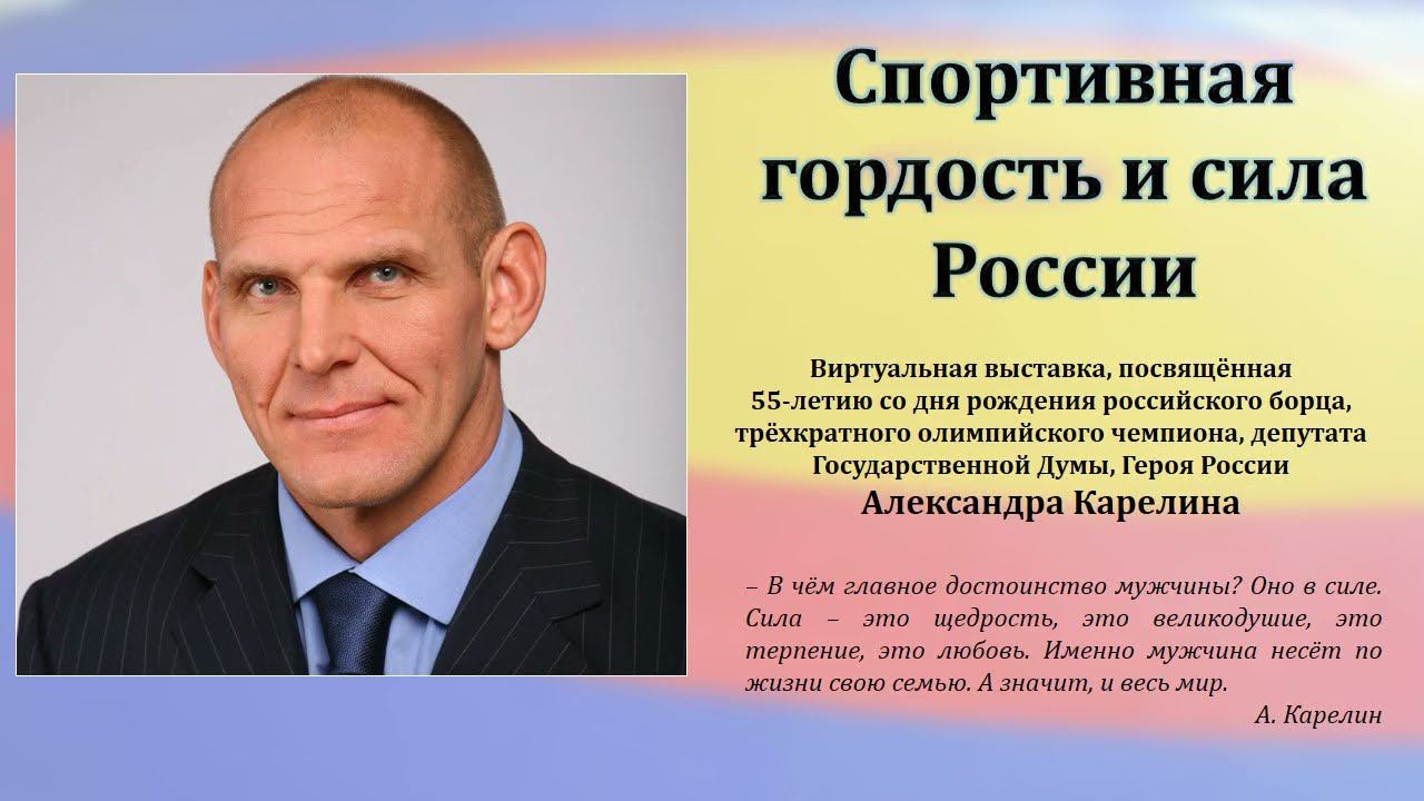 СПОРТИВНАЯ ГОРДОСТЬ И СИЛА РОССИИ смотреть онлайн