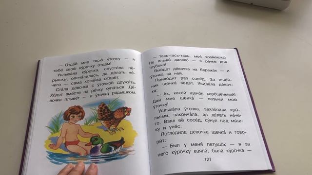 Russian Reading For Children. Fairy Tales. Добрая Хозяюшка. Сказка. Читает Бабушка Женя. смотреть онлайн