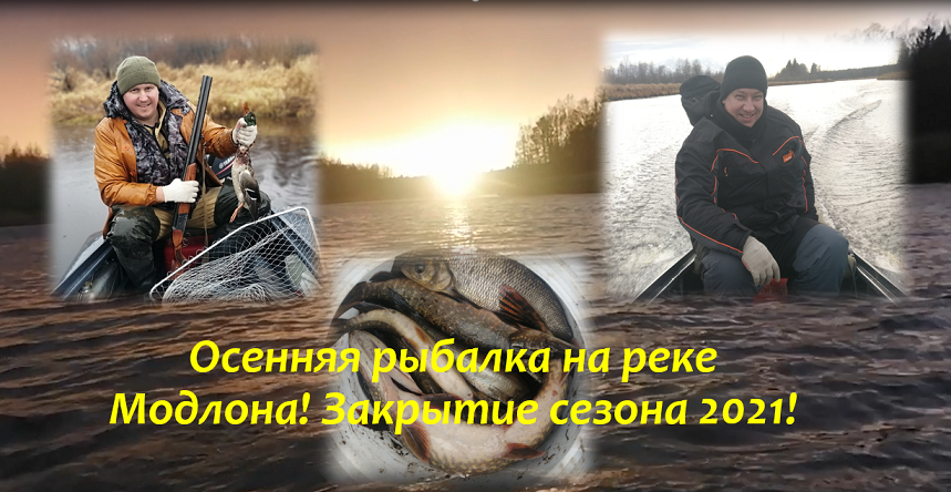 Живем в избе на реке. Закрытие сезона 2021.