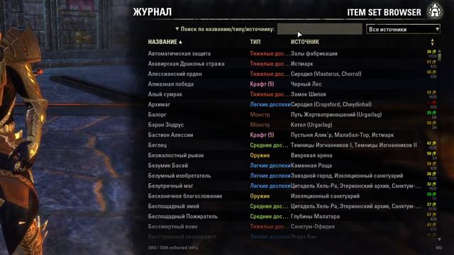 Открываем путь в триалы Новичкам в TESO / ТЕСО / ESO / GUIDE / / Trials / ESOLOGS / Pars / Sets.