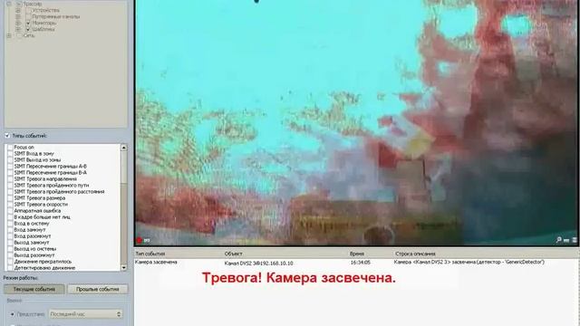 Засветка камеры видеонаблюдения. Детектор саботажа. смотреть онлайн