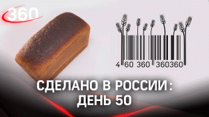 Реалити  «Сделано в России». Как жить на всем российском. День 50