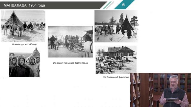 Ямал в период 1917-1930 гг. Лекция Алексея Мазурина