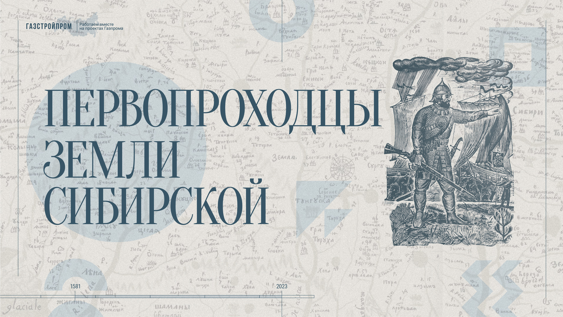 Первопроходцы земли сибирской смотреть онлайн