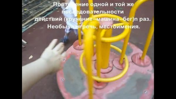 АУТИЧНЫЕ ЧЕРТЫ на прогулках, 2+ года, ASD, autistic behavior eng sub. Высокофункциональный аутизм