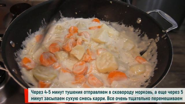 Индийское овощное карри смотреть онлайн