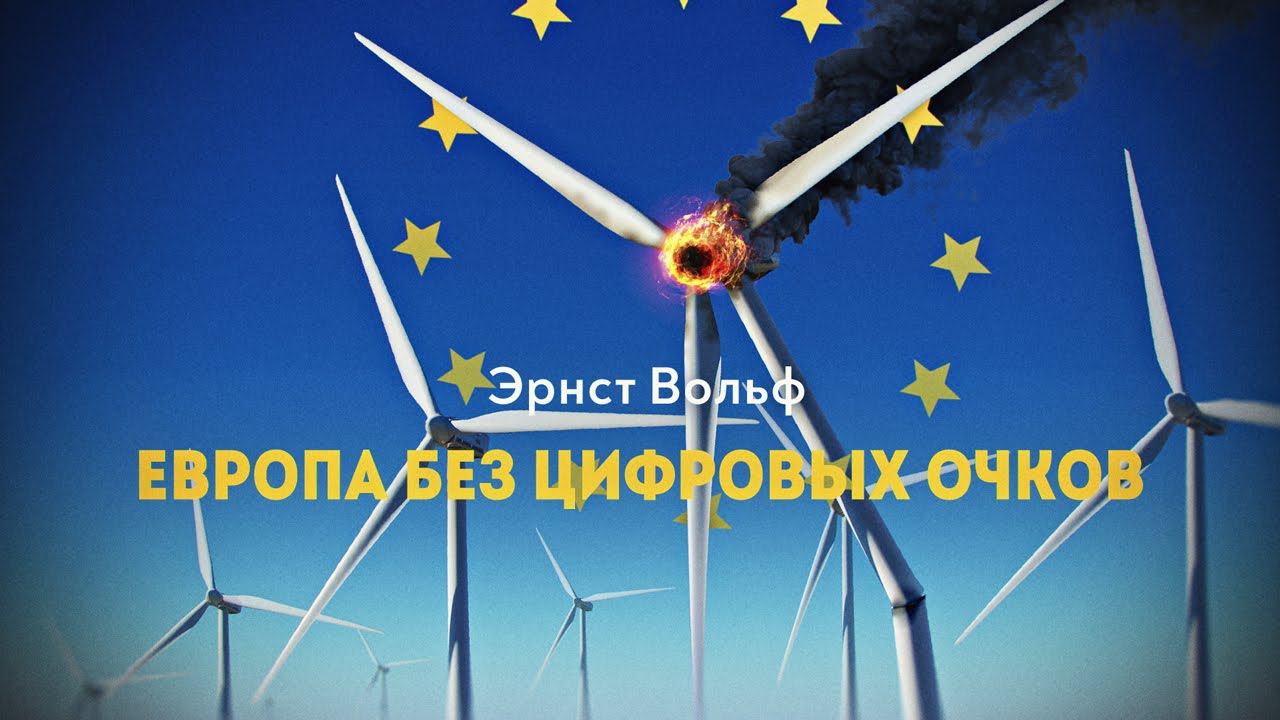 О чём не говорил Шваб смотреть онлайн