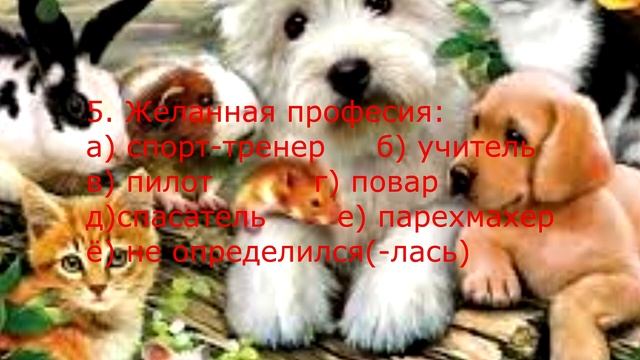 ТЕСТ "КАКОГО ЖИВОТНОГО ВАМ ЗАВЕСТИ????" смотреть онлайн