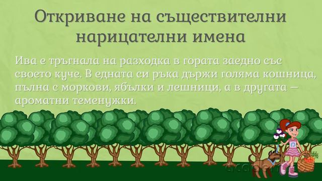 Съществителни имена - Български език 3 клас | academico смотреть онлайн