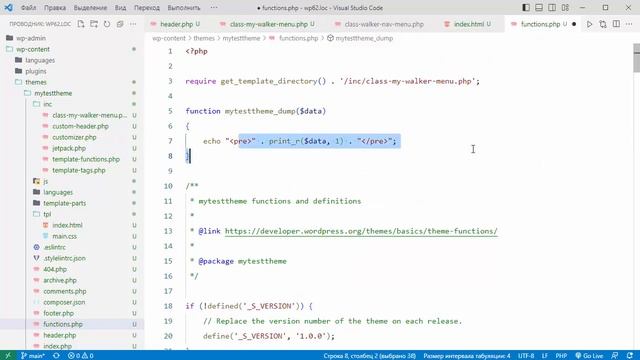 Интеграция меню Bootstrap 5 в WordPress. Часть 3 смотреть онлайн