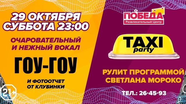 Ночь водителя 29.10.16 анонс смотреть онлайн