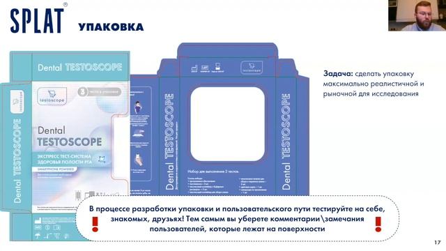 Исследование потребителей при запуске инновационных продуктов в SPLAT