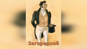 Горе от ума. 3 действие. Краткое содержание