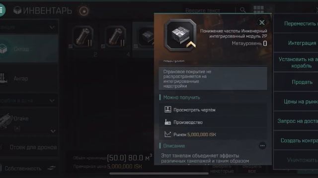 Интеграция надстроек | Технический такелаж | Eve Echoes