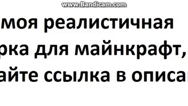 Реалистичная сборка для майнкрафта 1.5.2 (+ полезные моды) смотреть онлайн
