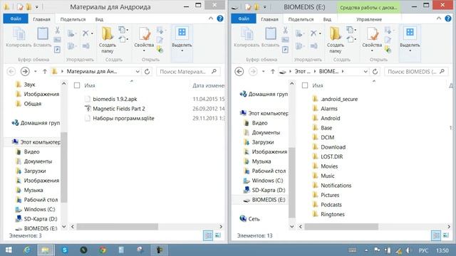 4-new. Основы ОС Android. Соединение с компьютером и работа с папками и файлами смотреть онлайн