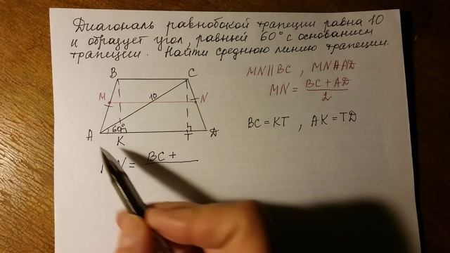 Геометрия 8 класс. Трапеция. Средняя линия. смотреть онлайн