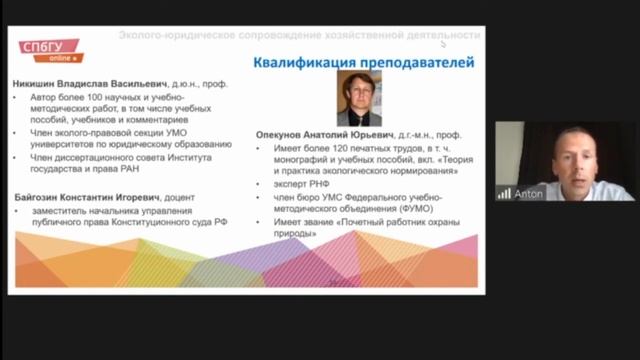 Эколого-юридическое сопровождение хозяйственной деятельности смотреть онлайн