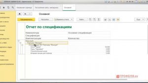 Производство готовой продукции в 1С Бухгалтерия 8.3 (1С:Предприятие)