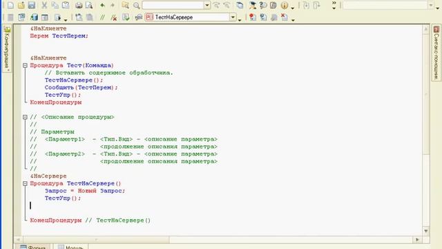 Контекст обычных и управляемых форм  Часть 1