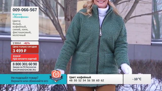 SEAMONA Куртка «Жозефина». «Shop and Show» (мода) смотреть онлайн