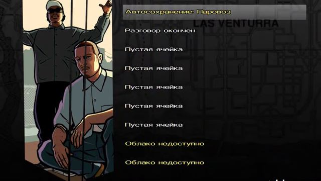 как установить сохранение в игре gta san andreas смотреть онлайн