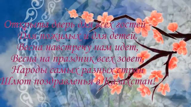 Наурыз смотреть онлайн