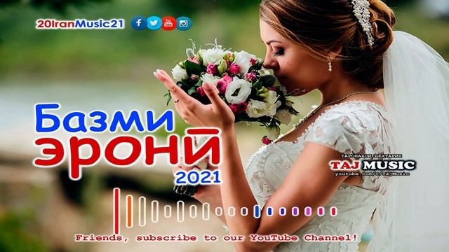 Базми эрони 2021 ... Bazmi Irani 2021... Самый лучший Иранский песни смотреть онлайн