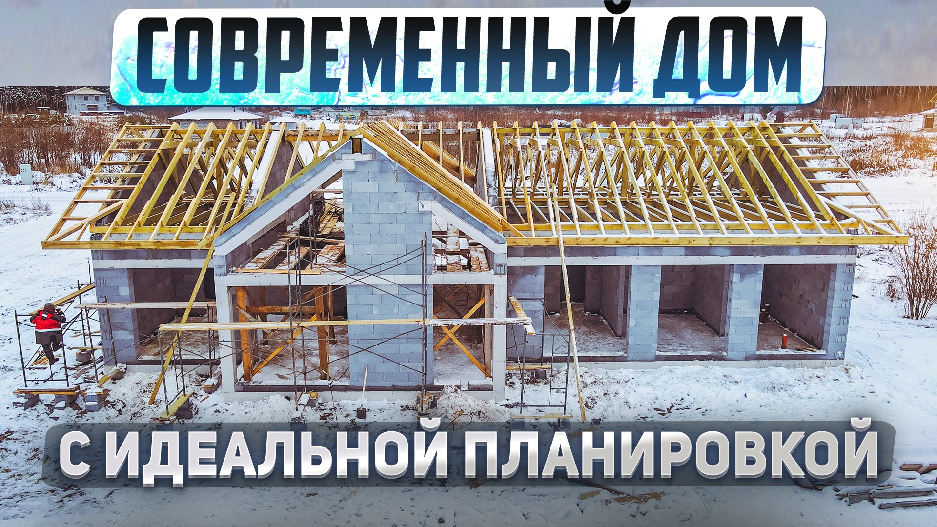 Современный дом с идеальной планировкой для ПМЖ смотреть онлайн