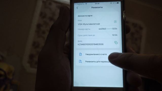 Как посмотреть IBAN Халык Банка номер счета халык смотреть онлайн