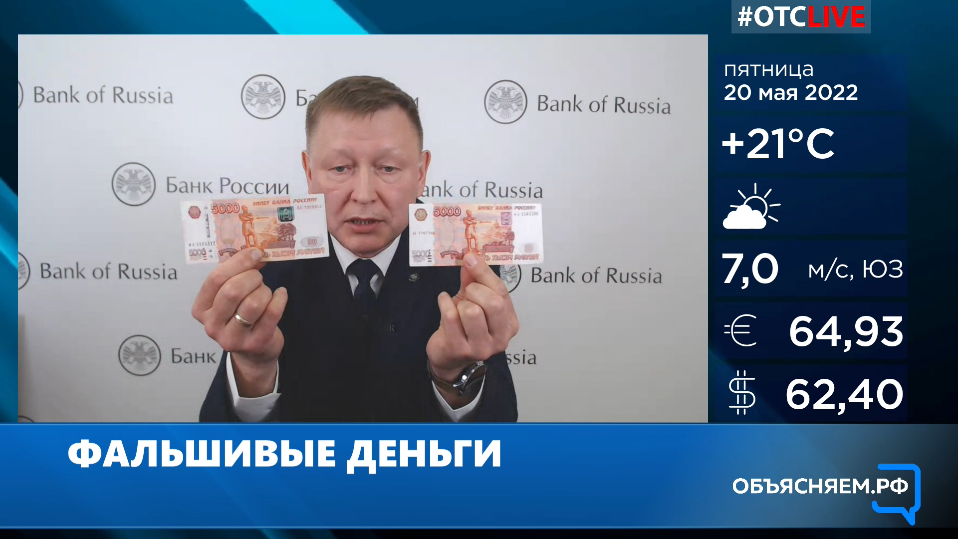 Как распознать фальшивые купюры?