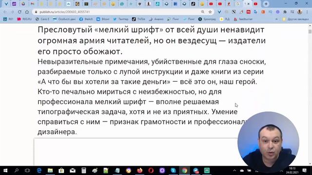 Как увеличить шрифт на сайте или на любой странице в интернете. смотреть онлайн