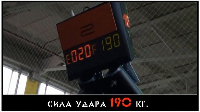 Гребанов Андрей сила удара рукой 190 кг смотреть онлайн