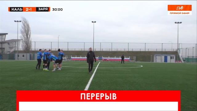 ФК Кальмар - Заря | матч за 3е место Серебряного Плэй-офф EVO Winter Cup 4 | Прямая трансляция смотреть онлайн