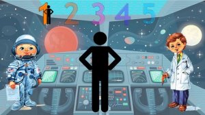 Космическая разминка