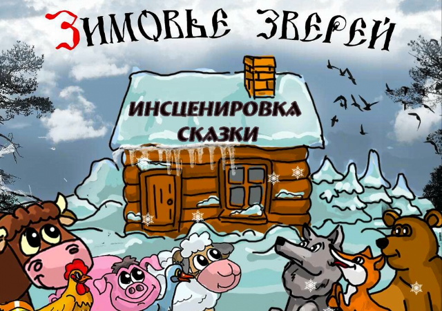 Спектакли и постановки творческого клуба «Ромашка» Руднянской детской библоитеки