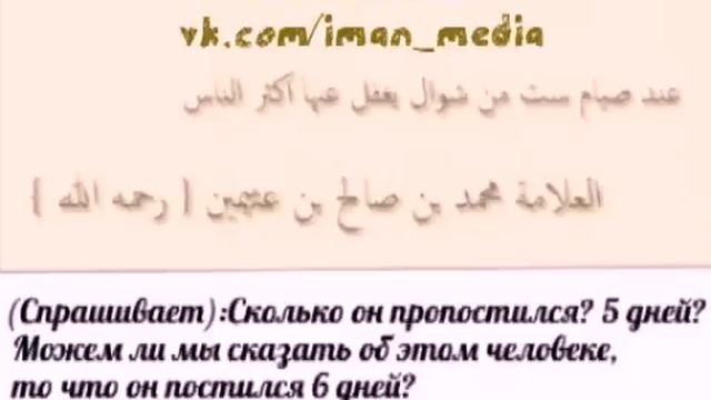 Важное замечание о намерении на пост 6 дней Шавваля (Ибн Усеймин)