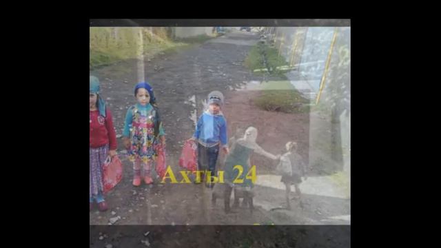 Дети традиционно обходят почти все дома и получают конфеты(Ахты 24) смотреть онлайн