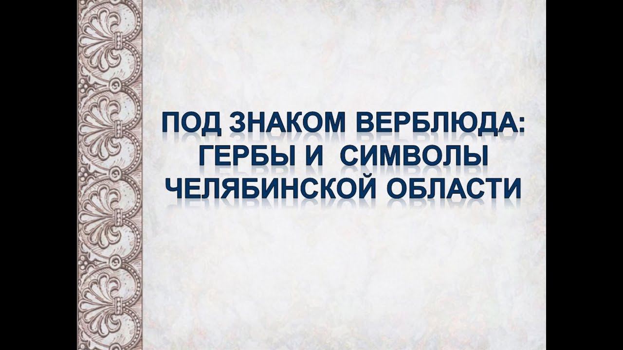 Под знаком верблюда. Часть 1 смотреть онлайн