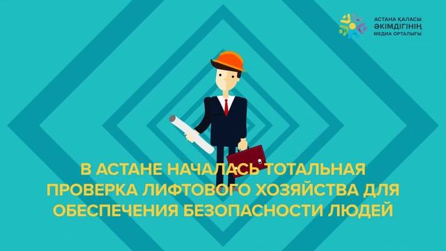 Лифты Астаны смотреть онлайн